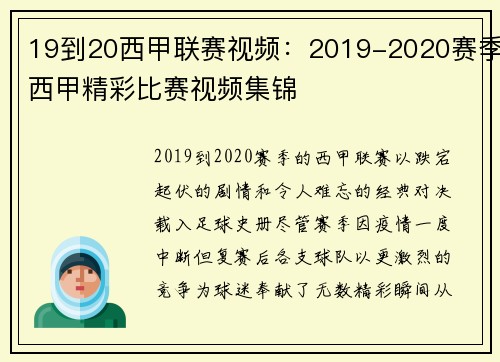 19到20西甲联赛视频：2019-2020赛季西甲精彩比赛视频集锦
