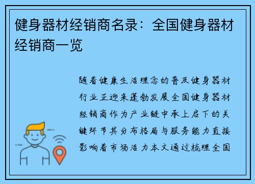 健身器材经销商名录:全国健身器材经销商一览
